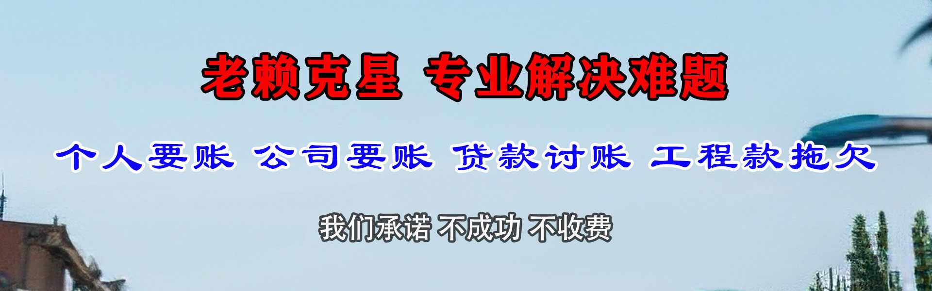 宝鸡要账公司