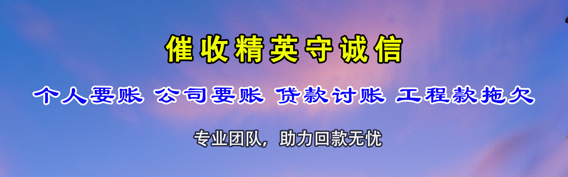 宝鸡追债公司